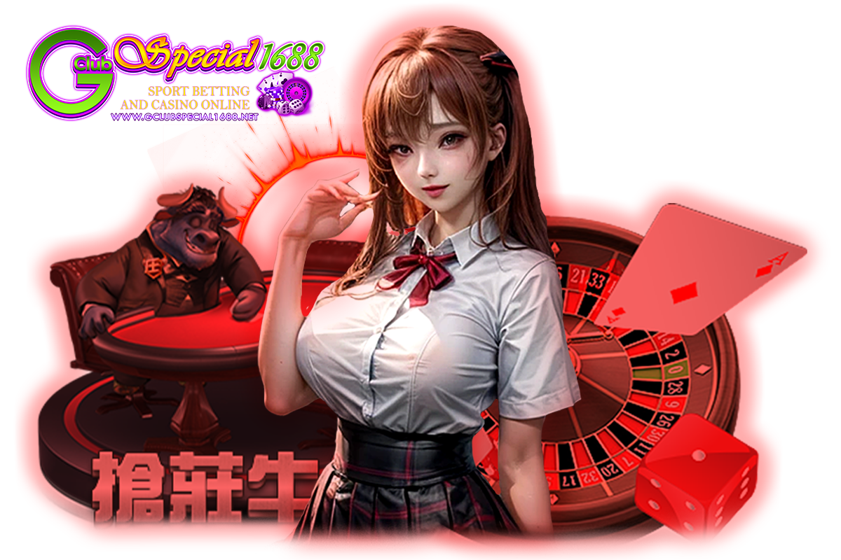 gclubspecial1688 เว็บตรง